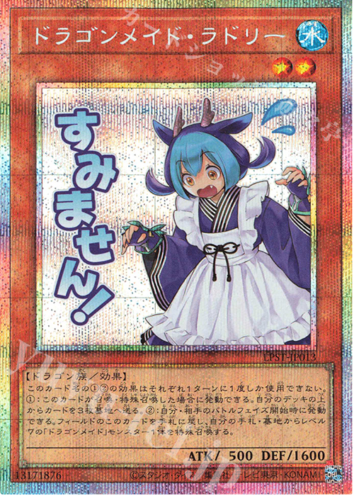 PSE ドラゴンメイド・ラドリー 販売 | [LPST] LIMITED PACK -STAMP