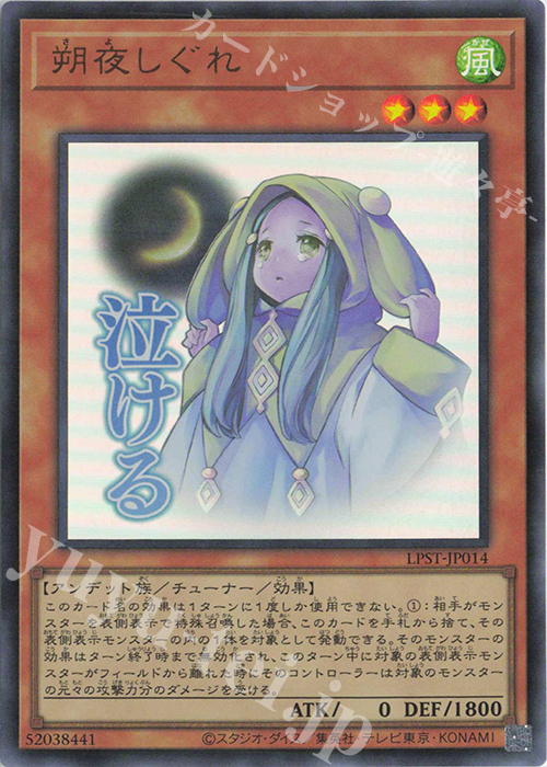 UR 朔夜しぐれ | 販売 | [LPST] LIMITED PACK -STAMP EDITION- | 遊戯王 OCG