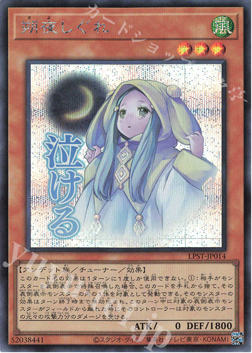 【傷】 SE 朔夜しぐれ | 販売 | [LPST] LIMITED PACK -STAMP EDITION- | 遊戯王 OCG