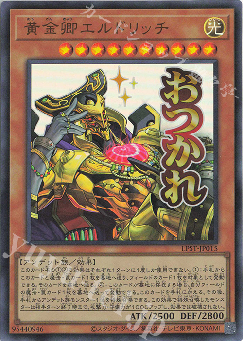 UR 黄金卿エルドリッチ | 販売 | [LPST] LIMITED PACK -STAMP EDITION- | 遊戯王 OCG