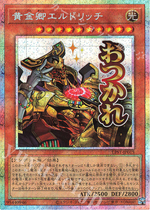 PSE 黄金卿エルドリッチ 販売 | [LPST] LIMITED PACK -STAMP EDITION