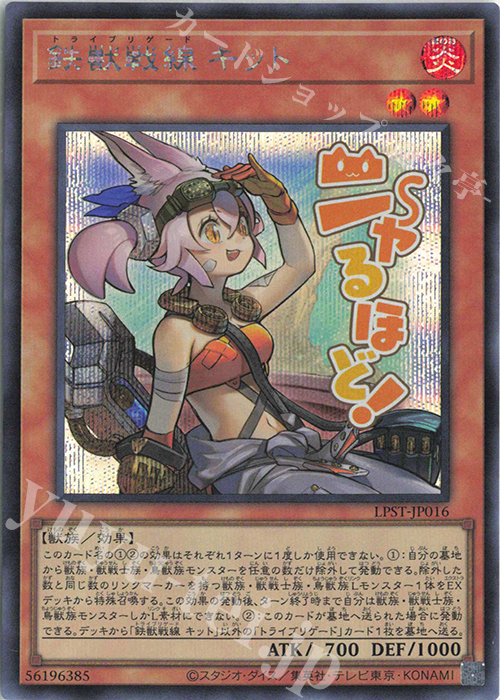 SE 鉄獣戦線 キット | 販売 | [LPST] LIMITED PACK -STAMP EDITION- | 遊戯王 OCG