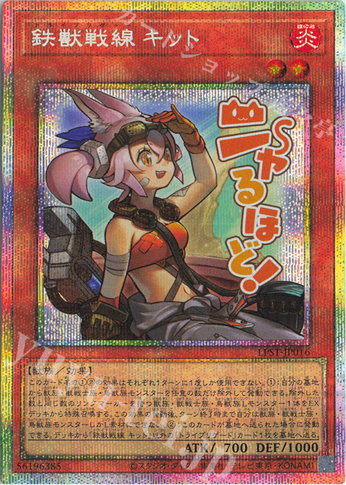 PSE 鉄獣戦線 キット | 販売 | [LPST] LIMITED PACK -STAMP EDITION- | 遊戯王 OCG