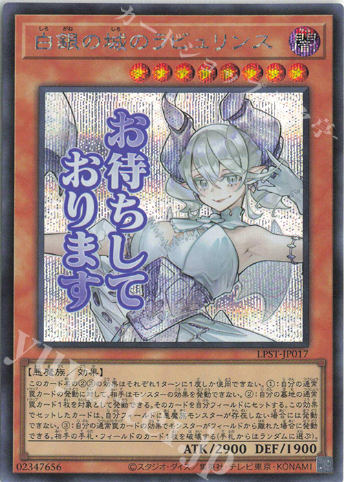SE 白銀の城のラビュリンス | 販売 | [LPST] LIMITED PACK -STAMP EDITION- | 遊戯王 OCG