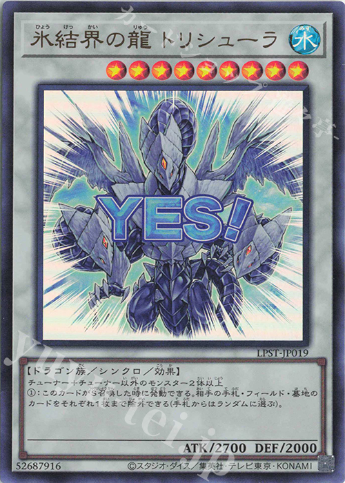 UR 氷結界の龍 トリシューラ | 販売 | [LPST] LIMITED PACK -STAMP EDITION- | 遊戯王 OCG