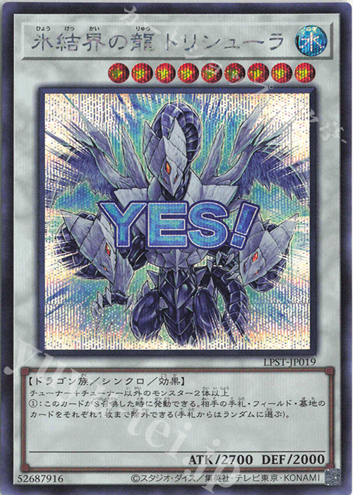SE 氷結界の龍 トリシューラ | 販売 | [LPST] LIMITED PACK -STAMP EDITION- | 遊戯王 OCG