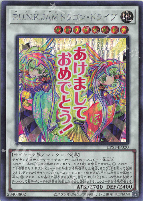 SE P.U.N.K.JAMドラゴン・ドライブ | 販売 | [LPST] LIMITED PACK -STAMP EDITION- | 遊戯王 OCG