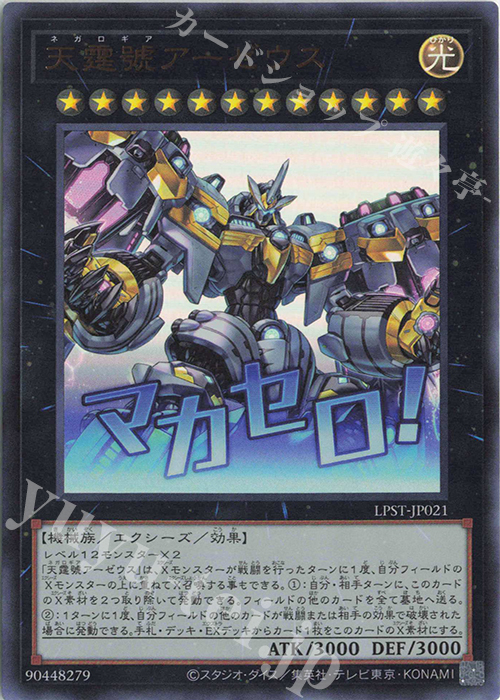 UR 天霆號アーゼウス | 販売 | [LPST] LIMITED PACK -STAMP EDITION- | 遊戯王 OCG