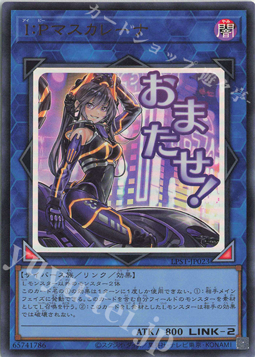 UR I：Pマスカレーナ | 販売 | [LPST] LIMITED PACK -STAMP EDITION- | 遊戯王 OCG