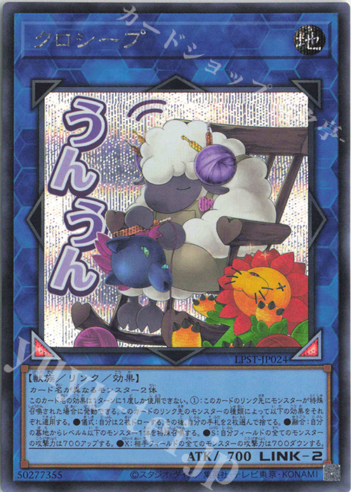 SE クロシープ | 販売 | [LPST] LIMITED PACK -STAMP EDITION- | 遊戯王 OCG