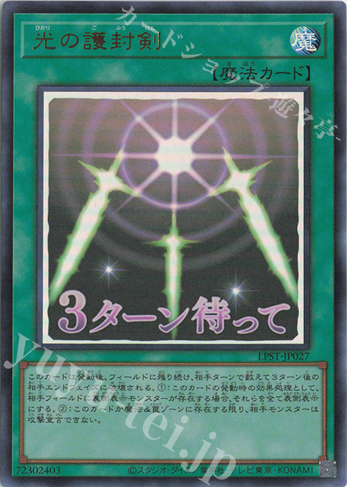 UR 光の護封剣 | 販売 | [LPST] LIMITED PACK -STAMP EDITION- | 遊戯王 OCG