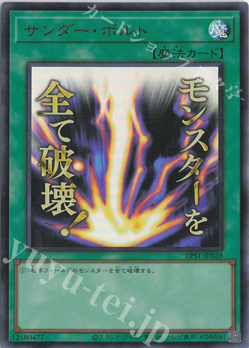 UR サンダー・ボルト | 販売 | [LPST] LIMITED PACK -STAMP EDITION- | 遊戯王 OCG