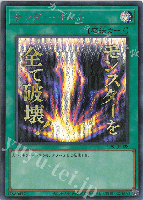 SE サンダー・ボルト | 販売 | [LPST] LIMITED PACK -STAMP EDITION- | 遊戯王 OCG