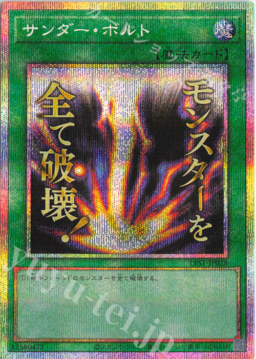 PSE サンダー・ボルト | 販売 | [LPST] LIMITED PACK -STAMP EDITION- | 遊戯王 OCG