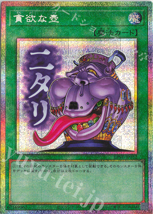 PSE 貪欲な壺 | 販売 | [LPST] LIMITED PACK -STAMP EDITION- | 遊戯王 OCG