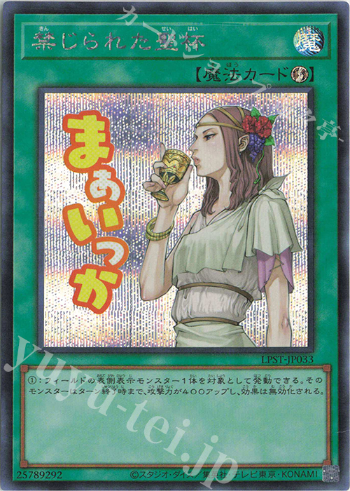 SE 禁じられた聖杯 | 販売 | [LPST] LIMITED PACK -STAMP EDITION- | 遊戯王 OCG