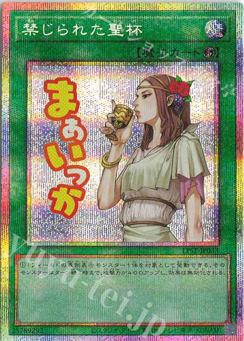 PSE 禁じられた聖杯 | 販売 | [LPST] LIMITED PACK -STAMP EDITION- | 遊戯王 OCG