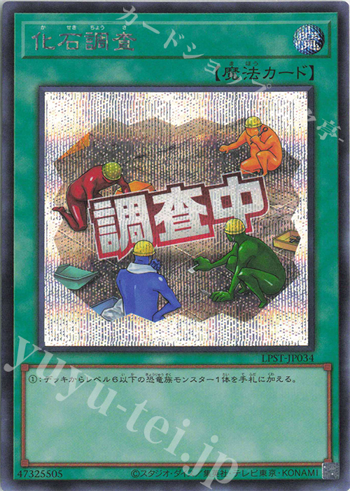 SE 化石調査 | 販売 | [LPST] LIMITED PACK -STAMP EDITION- | 遊戯王 OCG