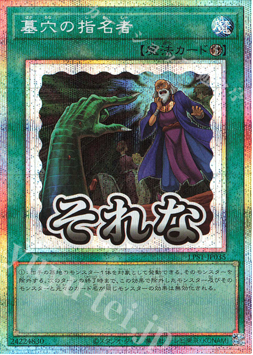 PSA10 墓穴の指名者 PSA10】墓穴の指名者 (絵違い) [25th] {QCAC-JP015} - magi通販