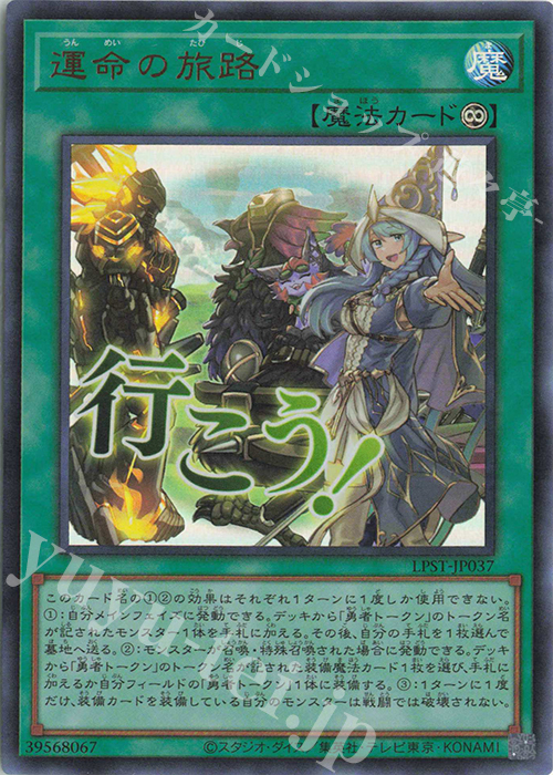 UR 運命の旅路 | 販売 | [LPST] LIMITED PACK -STAMP EDITION- | 遊戯王 OCG