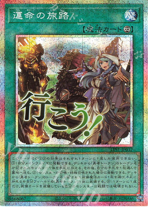 PSE 運命の旅路 販売 | [LPST] LIMITED PACK -STAMP EDITION- | 遊戯王