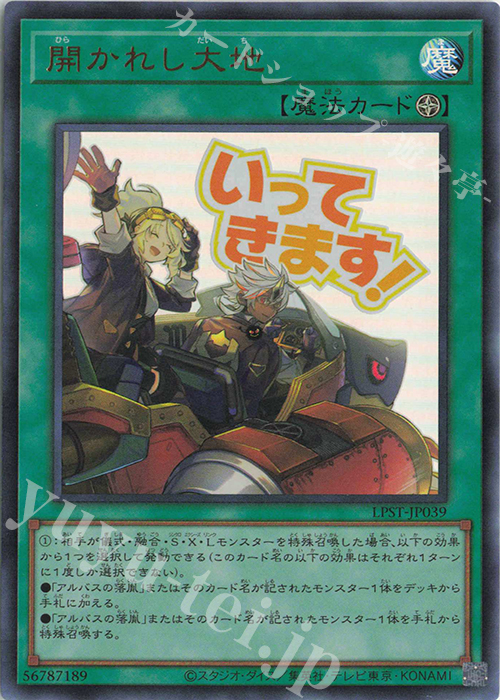 UR 開かれし大地 | 販売 | [LPST] LIMITED PACK -STAMP EDITION- | 遊戯王 OCG