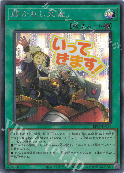 SE 開かれし大地 | 販売 | [LPST] LIMITED PACK -STAMP EDITION- | 遊戯王 OCG