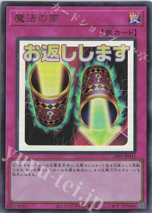 UR 魔法の筒 | 販売 | [LPST] LIMITED PACK -STAMP EDITION- | 遊戯王 OCG