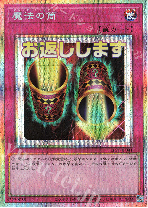 PSE 魔法の筒 販売 | [LPST] LIMITED PACK -STAMP EDITION- | 遊戯王