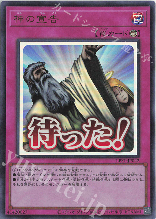UR 神の宣告 | 販売 | [LPST] LIMITED PACK -STAMP EDITION- | 遊戯王 OCG