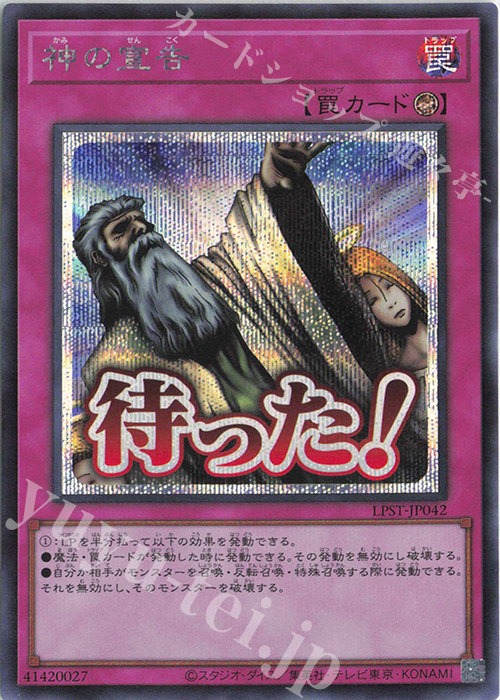 SE 神の宣告 | 販売 | [LPST] LIMITED PACK -STAMP EDITION- | 遊戯王 OCG