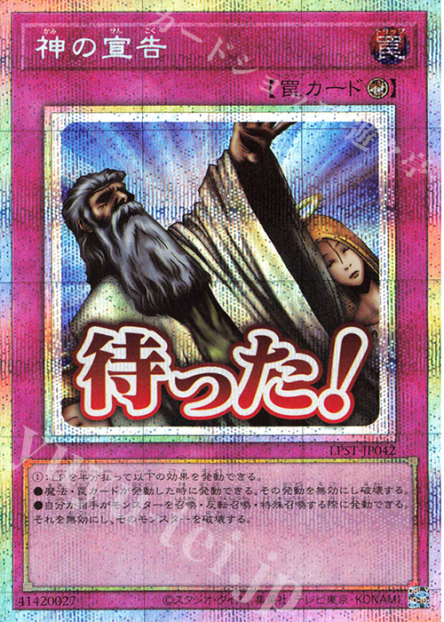 【傷】 PSE 神の宣告 | 販売 | [LPST] LIMITED PACK -STAMP EDITION- | 遊戯王 OCG