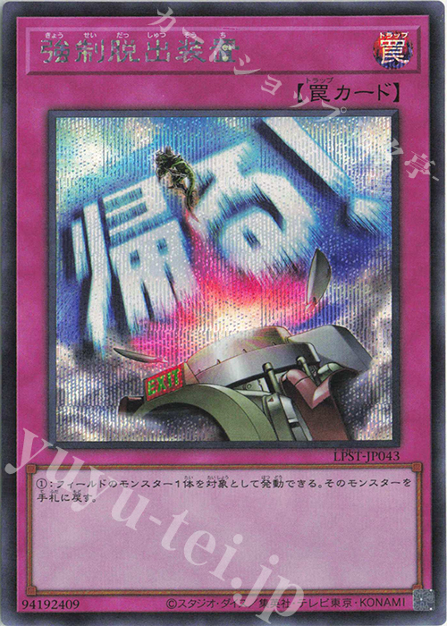 SE 強制脱出装置 | 販売 | [LPST] LIMITED PACK -STAMP EDITION- | 遊戯王 OCG