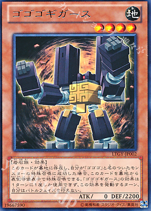 R ゴゴゴギガース | 販売 | [LTGY] LORD OF THE TACHYON GALAXY | 遊戯王 OCG