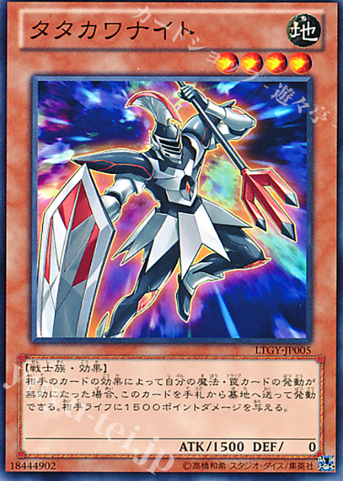 N タタカワナイト | 販売 | [LTGY] LORD OF THE TACHYON GALAXY | 遊戯王 OCG