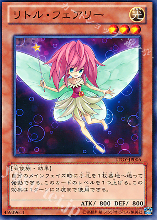 N リトル・フェアリー | 買取 | [LTGY] LORD OF THE TACHYON GALAXY | 遊戯王 OCG