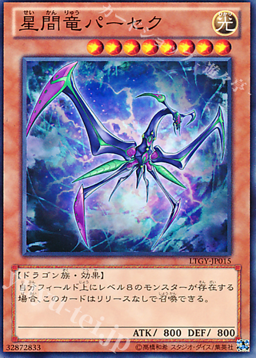 N 星間竜パーセク | 買取 | [LTGY] LORD OF THE TACHYON GALAXY | 遊戯王 OCG
