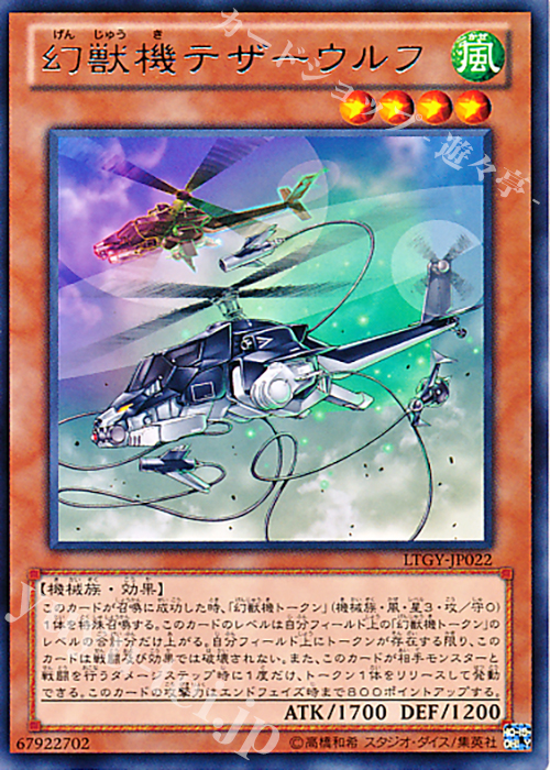 【傷】 R 幻獣機テザーウルフ | 販売 | [LTGY] LORD OF THE TACHYON GALAXY | 遊戯王 OCG