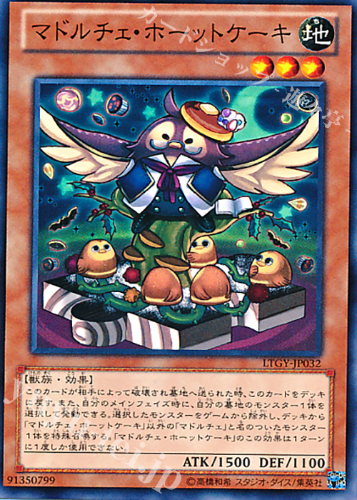 N マドルチェ・ホーットケーキ | 販売 | [LTGY] LORD OF THE TACHYON GALAXY | 遊戯王 OCG