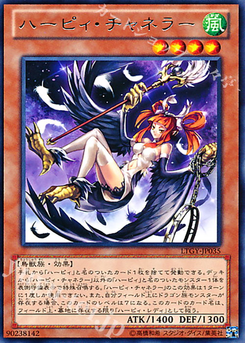 【傷】 R ハーピィ・チャネラー | 販売 | [LTGY] LORD OF THE TACHYON GALAXY | 遊戯王 OCG