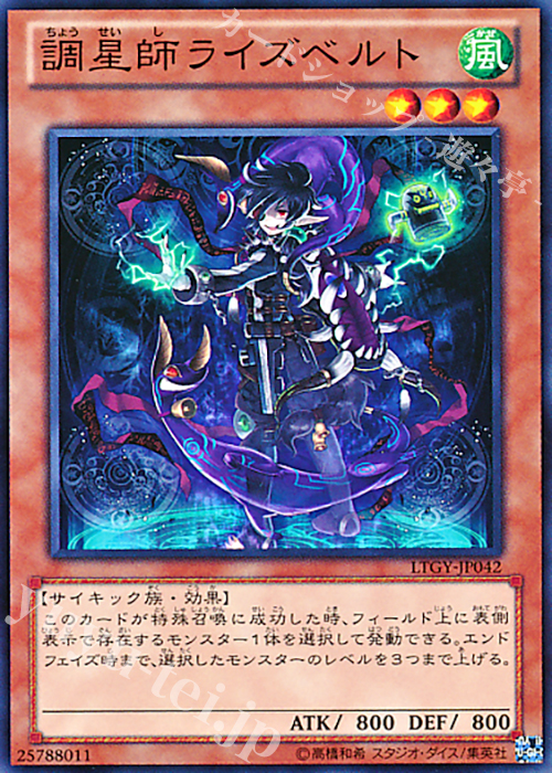 NR 調星師ライズベルト | 販売 | [LTGY] LORD OF THE TACHYON GALAXY | 遊戯王 OCG