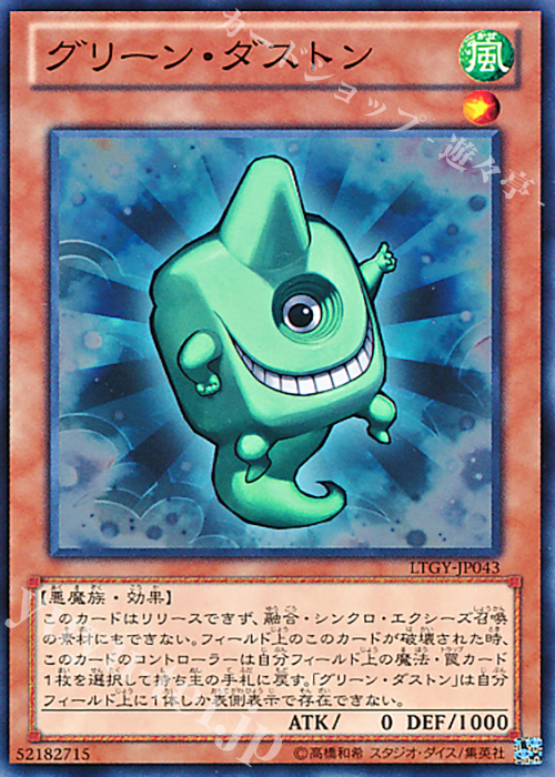 【傷】 NR グリーン・ダストン | 販売 | [LTGY] LORD OF THE TACHYON GALAXY | 遊戯王 OCG