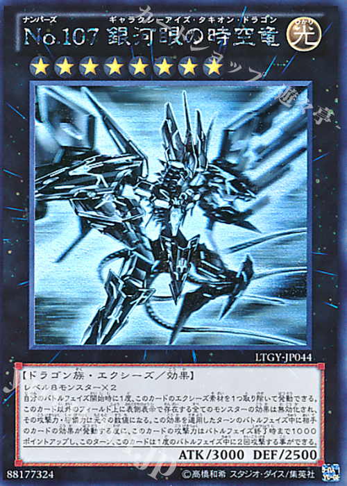 HR No.107 銀河眼の時空竜 | 買取 | [LTGY] LORD OF THE TACHYON GALAXY | 遊戯王 OCG