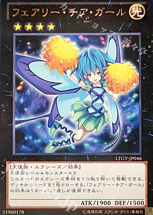 R フェアリー・チア・ガール | 買取 | [LTGY] LORD OF THE TACHYON GALAXY | 遊戯王 OCG