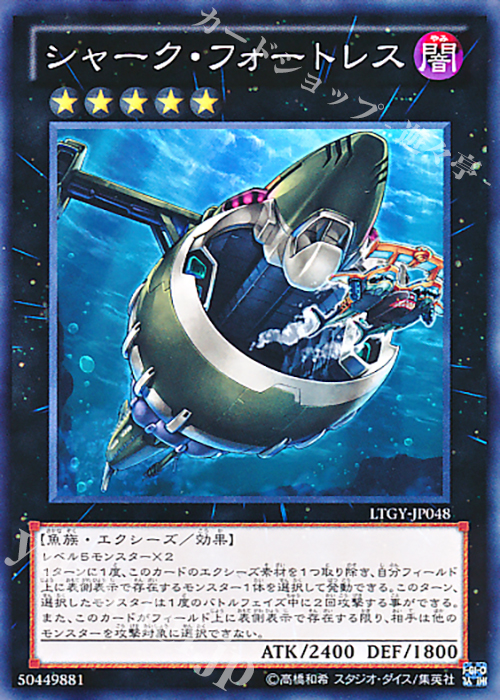 N シャーク・フォートレス | 買取 | [LTGY] LORD OF THE TACHYON GALAXY | 遊戯王 OCG