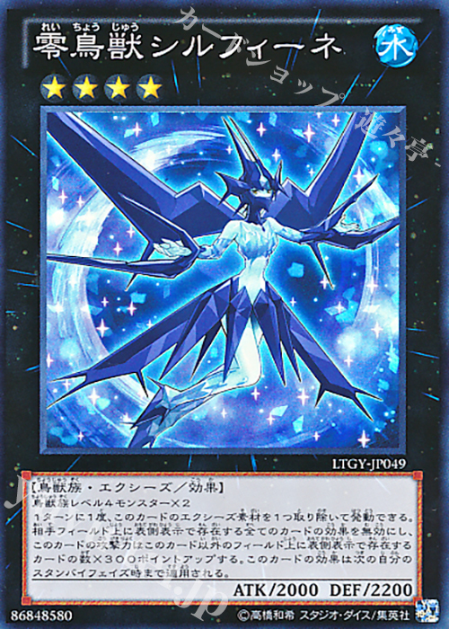 【傷】 SR 零鳥獣シルフィーネ | 販売 | [LTGY] LORD OF THE TACHYON GALAXY | 遊戯王 OCG