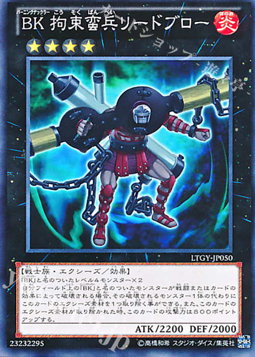 【傷】 N BK 拘束蛮兵リードブロー | 販売 | [LTGY] LORD OF THE TACHYON GALAXY | 遊戯王 OCG