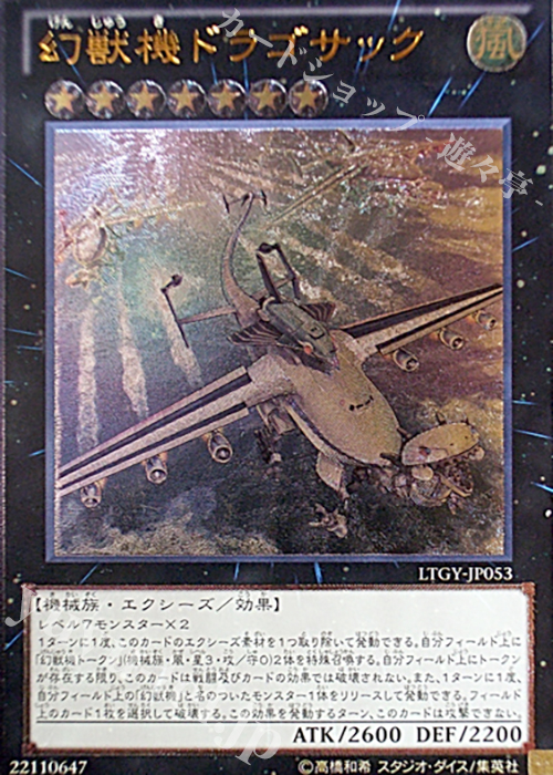 UL 幻獣機ドラゴサック | 販売 | [LTGY] LORD OF THE TACHYON GALAXY | 遊戯王 OCG