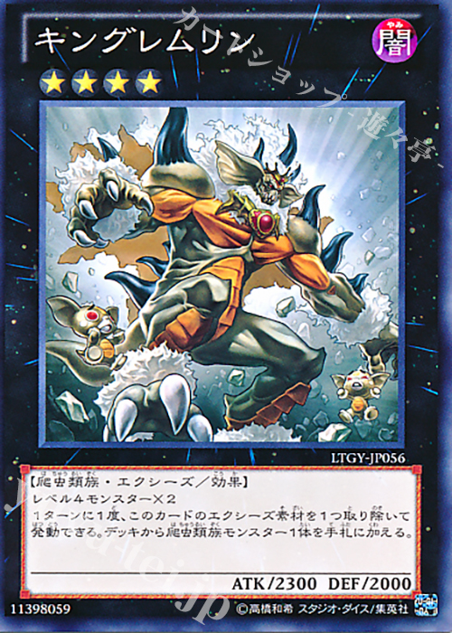 【傷】 N キングレムリン | 販売 | [LTGY] LORD OF THE TACHYON GALAXY | 遊戯王 OCG