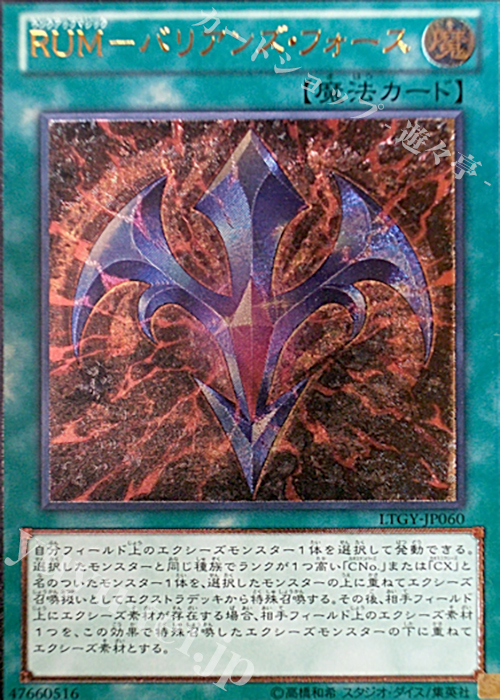 【傷】 UL RUM-バリアンズ・フォース | 販売 | [LTGY] LORD OF THE TACHYON GALAXY | 遊戯王 OCG